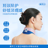 真不二玫瑰伸筋草暖颈带5片/盒玫瑰灸贴富贵包肩颈养护疏肩通颈肩颈贴