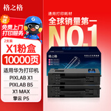 格之格适用华为X1粉盒打印机华为PixLab X1墨盒 F-1500 PixLab B5激光打印机硒鼓 huawei 毕昇X1 Pro/max碳粉