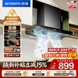 创维（Skyworth）三腔净烟 欧式顶吸抽吸排油烟机家用变频27立方吸力 以旧换新上门安装 免拆洗 一级能效自清洗Y016