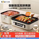 小熊（Bear）烤涮一体两用锅 电烤炉家用电烧烤炉 香香锅折叠多功能锅料理火锅烧烤烤肉锅电烤盘Z22K6