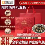 1号会员店东阿原产26%阿胶糕400g 女性滋补  送父母长辈礼物礼盒