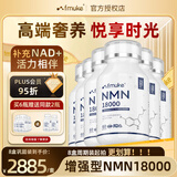 FMUKE福迈克NMN18000增强型原装进口 β烟酰胺单核苷酸nad+ 60粒/盒 【买6送2 实收8盒】 60粒*8盒