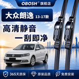 OBOSH欧博士无骨汽车雨刷雨刮器静音耐磨天然橡胶条片大众朗逸/13-17款