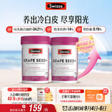 Swisse斯维诗葡萄籽烟酰胺片原花青素维C维E提亮肌肤热巴同款180片*2瓶