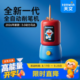天文小学生全自动大口径削笔器儿童铅笔电动转笔刀可削粗杆大三角铅笔充电四档调节卷笔刀开学文具