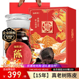 福东海新会陈皮110克 15年老树福字珍品玻璃瓶广东源产滋补中秋礼品盒