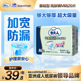 包大人（Dr.P）干爽舒适成人纸尿裤基础型M20片(腰围:70-110cm)老年人产妇尿不湿