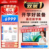 科大讯飞旗舰AI学习机T90 Lite 13.2英寸纳米类纸超清护眼屏 1对1精准学 超拟人AI老师 BBC原版动画 8+256G