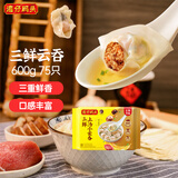 湾仔码头上汤小云吞三鲜600g75只馄饨夜宵速食冷冻食品儿童早餐中秋送礼