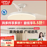 欧普照明（OPPLE）风扇灯遥控空调搭子照明Ra98餐厅卧室电风扇护眼低噪42寸 冰风白