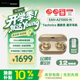 Technics【Technics】60周年纪念限定款金色 EAH-AZ100 黑胶豆 真无线蓝牙降噪耳机 送礼 松下HiFi耳机