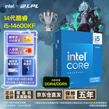英特尔（Intel）酷睿14代 i5处理器14600KF 14核20线程 24M三级缓存 盒装台式机CPU 畅玩三角洲行动/无畏契约