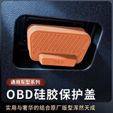 华饰汽车OBD接口保护盖硅胶套防水防尘罩电脑诊断口防护盖通用配件