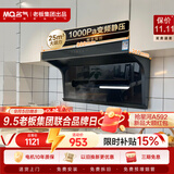 名气（MQ）【推荐新品533】小黑翼Pro A5508顶侧双吸25风量大吸力 家用上门安装以旧换新抽吸排油烟机可搭灶