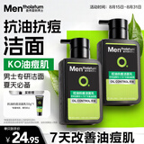 曼秀雷敦男士专用洗面奶控油抗痘150ml*2去黑头水杨酸洁面送男生礼物