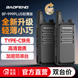 宝锋（BAOFENG）BF-999PLUS【双台装】轻薄版 迷你对讲机 远距离BF-888S系列plus升级款 商用小巧大功率宝锋手台