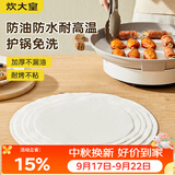 炊大皇硅油纸烧烤肉空气炸锅一次性蒸笼纸垫烤箱烤盘50张圆30cm