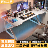 甄严选电脑桌台式电竞桌椅套装组合桌子办公家用桌学习桌书房书桌写字桌 【白碳纤纹面-二段板】单桌140*70