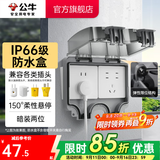 公牛（BULL）户外防水盒卫生间防溅盒开关面板盒防水罩（不含插座） F06防水盒黑色透明（暗装两位）