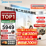 美的【全网热销】中央空调酷省电风管机二代一拖一3匹4匹AI升级超省电一级能效一价全包(支持鸿蒙智联) 酷省电KSA大3匹 包安装(26-40)㎡