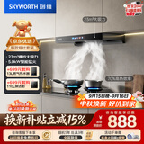 创维（Skyworth）抽吸油烟机 欧式顶吸排油烟机70%高热效燃气灶烟灶套装家用Y1H+Z232BS液化气【套装】