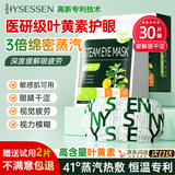 欢医生叶黄素蒸汽眼罩热敷贴舒缓眼疲劳眼干涩护眼遮光眼罩30片
