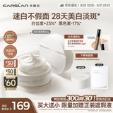 卡姿兰（Carslan）美白素颜霜懒人面霜50g美白淡斑妆前保湿自然提亮遮瑕裸妆生日礼