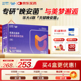 优美达华大营养益休情绪益生菌睡眠安眠成人儿童基因氨基丁酸不含褪黑素