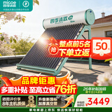四季沐歌太阳能热水器 家用光电两用自动上水 高性价比真空管太阳能 水温水位显示以旧换新 家电补贴 全自动上水/可电加热24管-180L 适合2-5人