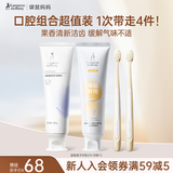 袋鼠妈妈牙膏专用口腔护理4件套牙膏漱口水牙刷洁净口腔护理套装专用