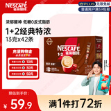 雀巢（Nestle）【樊振东同款】1+2特浓低糖*速溶咖啡三合一冲调饮品42条546g