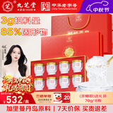 九芝堂鲜炖燕窝70g*8瓶[投料3g/瓶]低糖即食 送妈妈长辈礼品中秋节礼物