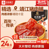 良品铺子 猪肉脯原味200g靖江特产风味 肉干肉脯休闲零食解馋猪肉干