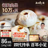 王继莲 小笼半成品超市老面儿童早餐食品速食馒头速冻早点包子杭州鲜肉小笼包 【48个】黑猪肉小笼包240g*6袋