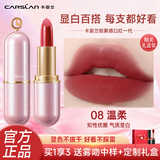 卡姿兰口红轻雾感哑光唇膏女持久滋润不易掉色不易沾杯生日礼物送女友 知性又气质【08温柔】