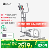 Keep椭圆机家用椭圆仪H1 lite智能太空漫步踏步机家用健身器材 【增强版本】星光白-自发电款