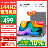 雕塑家16英寸便携式显示器144HZ  手机电脑笔记本副屏 Switch Ps4/5游戏扩展屏Type-c 一线直连MF16LN