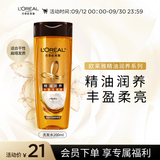 欧莱雅精油润养丰盈洗发水200ml(滋润营养干枯无硅油)(新老包装随机发)