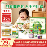 爷爷的农场辅食婴幼儿尝鲜米粉面条核桃油果泥酸奶4件盒装6个月以上