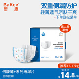 倍康（Baken） 薄纸尿片 无粘贴 无魔术贴 超薄透气干爽 婴儿尿不湿 单包XL18片（建议12-17kg）