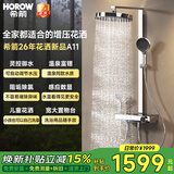 希箭（HOROW）A11镜面色新品多功能增压除氯冷热数显花洒套装LYHS001-2603G-A11