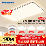 松下（Panasonic）吸顶灯全光谱护眼客厅灯客厅大灯140瓦三室二厅风扇灯套装中古风