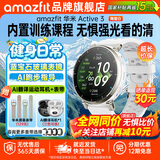 华米Active3蓝宝石版Hyrox混合训练跑步智能运动手表马拉松计划血氧心率睡眠监测长续航手环腕表 Active3 Premium【陶瓷白】