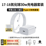 OKSJ适用苹果18充电器15/17充电线30W快充套装氮化镓iphone15/16Pro/Promax【品牌盒装】充电头+数据线