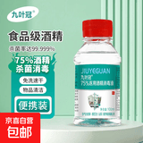 75%医用酒精消毒喷雾消毒液 100ml拧盖*1瓶