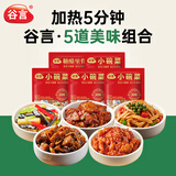谷言预制菜 料理包 小碗菜5菜套餐生鲜速食次日达