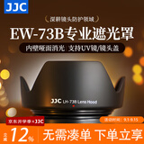 JJC 相机遮光罩 适用于佳能EF-S 18-135mm/17-85mm STM镜头 替代EW-73B 90D 750D 800D 760D单反配件 遮光罩+67mmUV滤镜