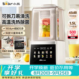 小熊（Bear）破壁机家用自清洗1.5L可拆洗免滤破壁机全自动免煮辅食机多功能豆浆机料理机榨汁机3-4人G12F8