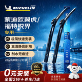 米其林（MICHELIN）无骨汽车雨刷雨刮器静音耐磨天然橡胶福特翼虎13-21款蒙迪欧/锐界