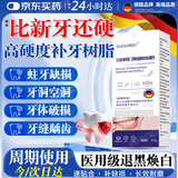 SUQUNDI补牙树脂补牙齿神器材料永久自己在家补牙齿洞高硬度医用正品填充
